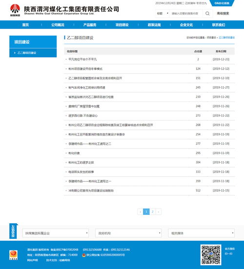 數(shù)字化賦能，智造未來 陜西渭河煤化工集團信息化建設案例