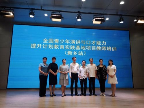 全國(guó)青少年演講與口才能力提升計(jì)劃教育實(shí)踐基地教師培訓(xùn)新鄉(xiāng)站圓滿結(jié)束